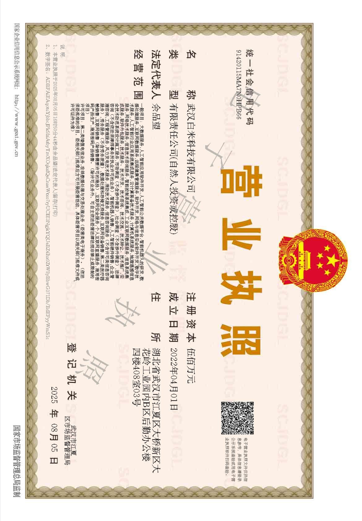 公司营业执照证书
