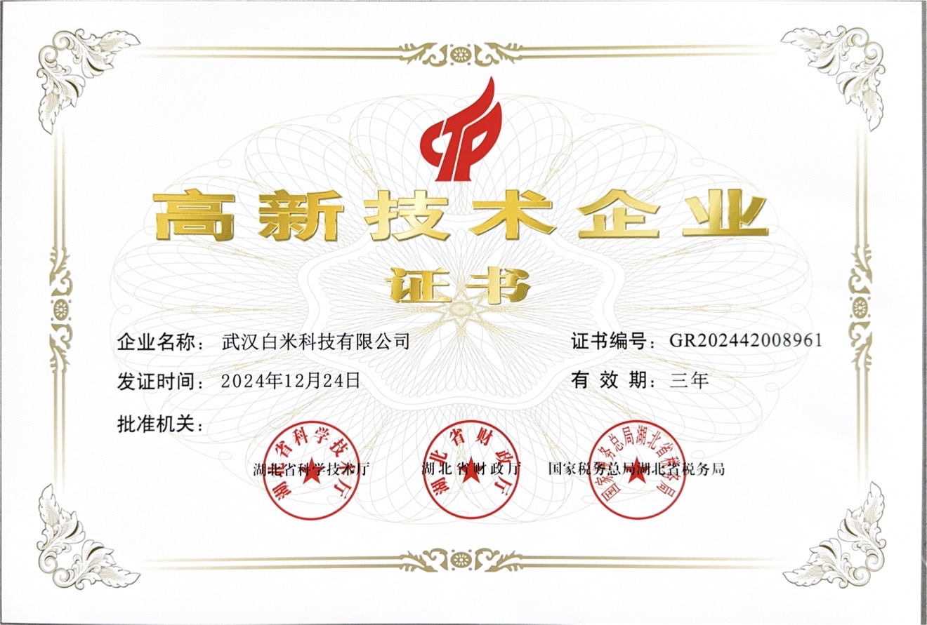 高新技术企业证书证书