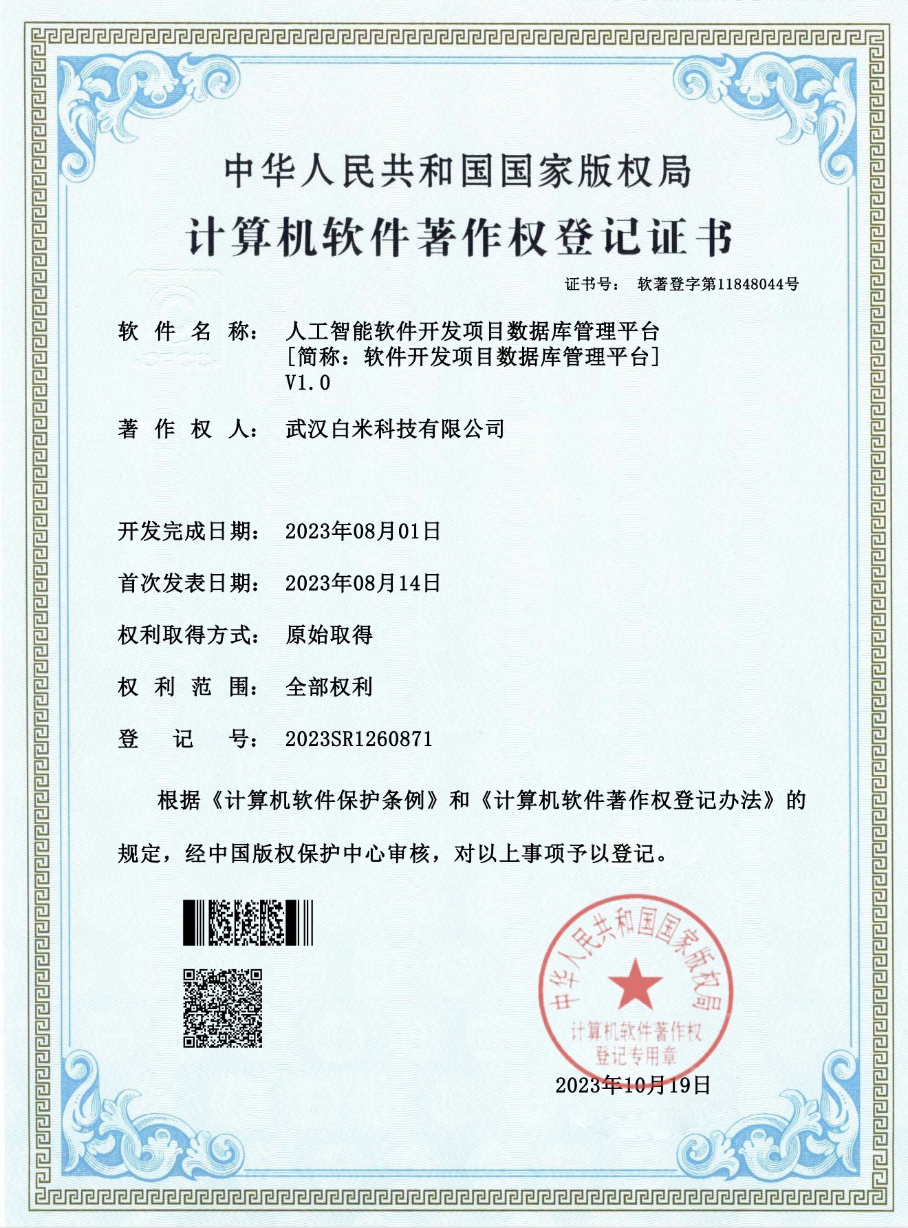 人工智能软件开发项目数据库管理平台 V1.0证书